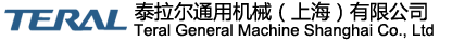 泰拉爾通用機械（上海）有限公司